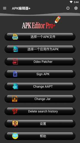 apk编辑器专业版